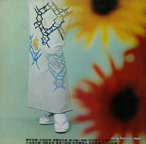 SUIZENJI, KIYOKO japanese folk dance songs GW-6010