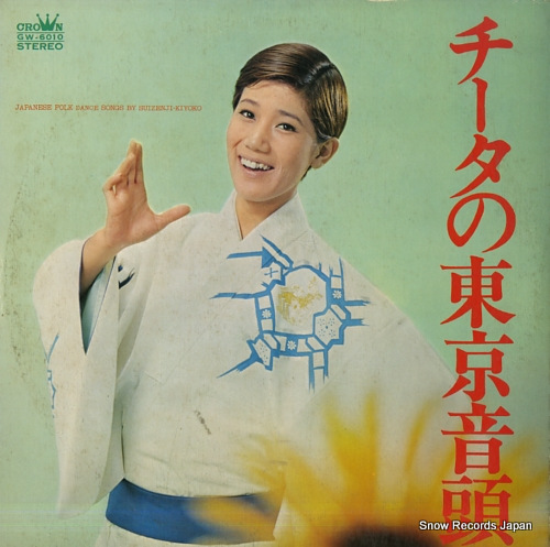 SUIZENJI, KIYOKO japanese folk dance songs GW-6010
