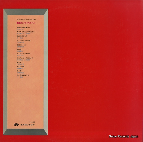 V/A minorupohone golden star saishin hit album KC-47