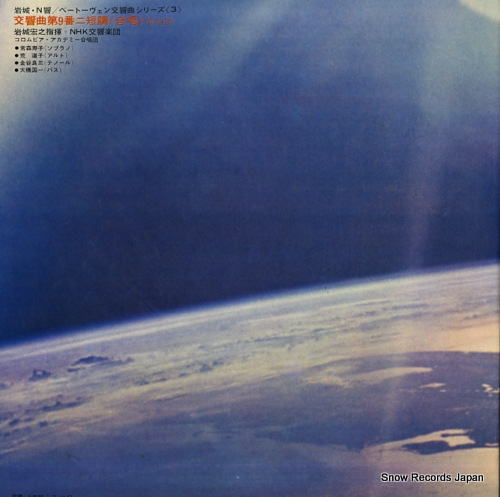 IWAKI, HIROYUKI beethoven; symphony no.9 
