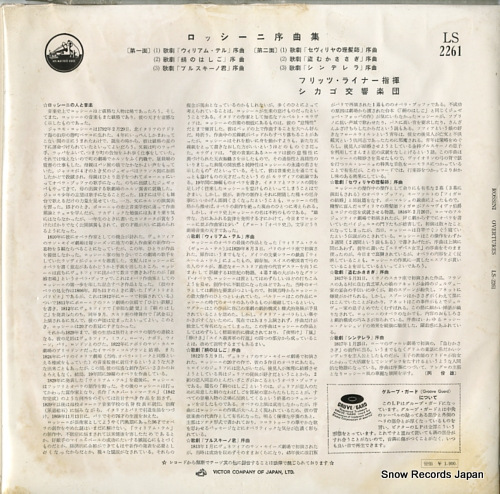 REINER, FRITZ rossini overtures LS-2261