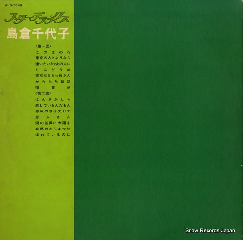 SHIMAKURA, CHIYOKO star de luxe ALS-5049