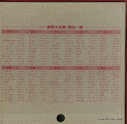 V/A nippon no kokoro enka daizenshu AB-7097