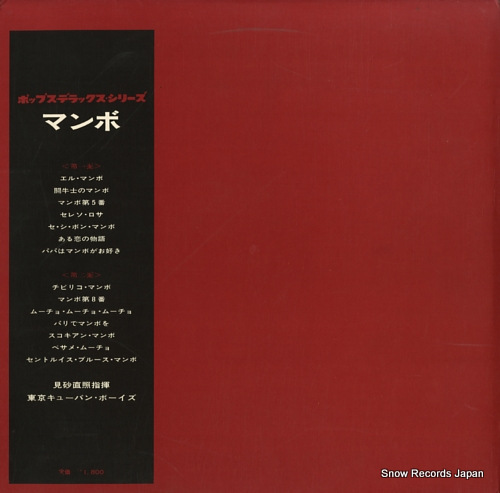 MISAGO, TADAAKI mambo JDX-1