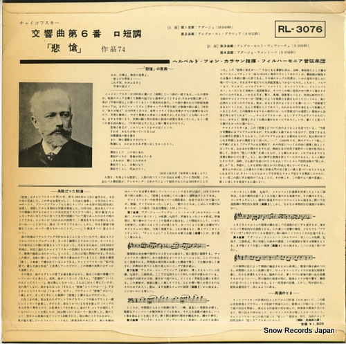 KARAJAN, HERBERT VON tchaikovsky; symphony no.6 in b minor RL-3076