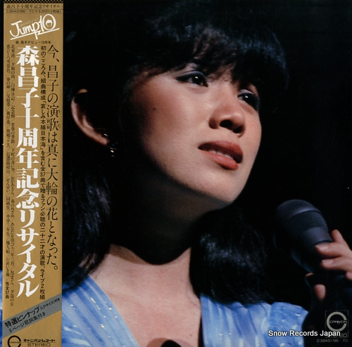 MORI, MASAKO 10 shunen kinen recital C38A0196