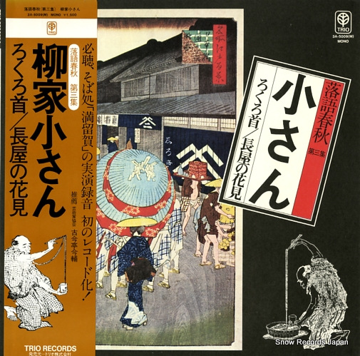 YANAGIYA, KOSAN rokuro kubi 3A-5009