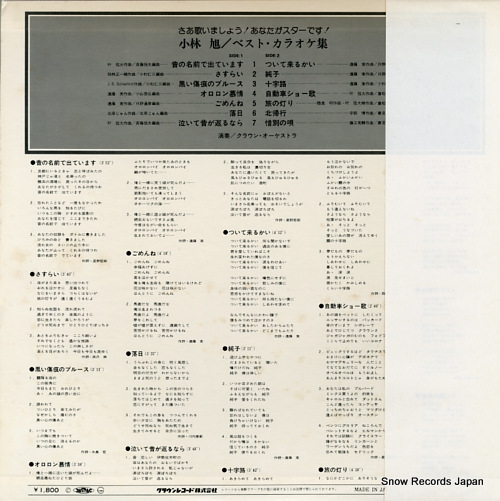CROWN ORCHESTRA saa utaimasho! anata ga star desu! / kobayashi akira best karaoke shu GW-5346