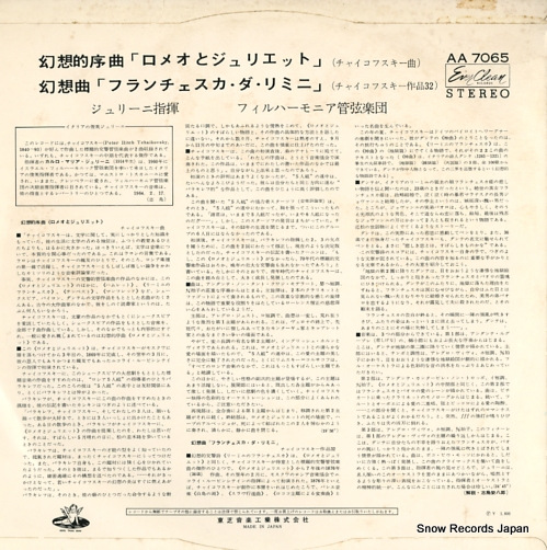 GIULINI, CARLO MARIA tchaikovsky; romeo and juliet/francesca da rimini AA7065