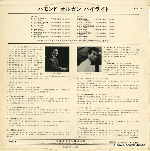 V/A hammond organ highlight LW-5037