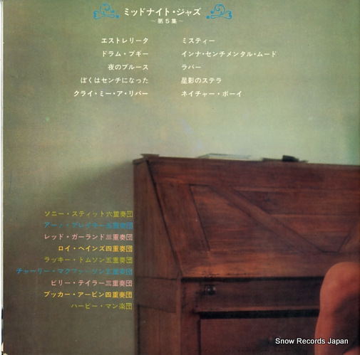 V/A the midnight jazz vol.5 SMJX-10021