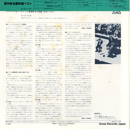 SUK TRIO beethoven; piano trio 