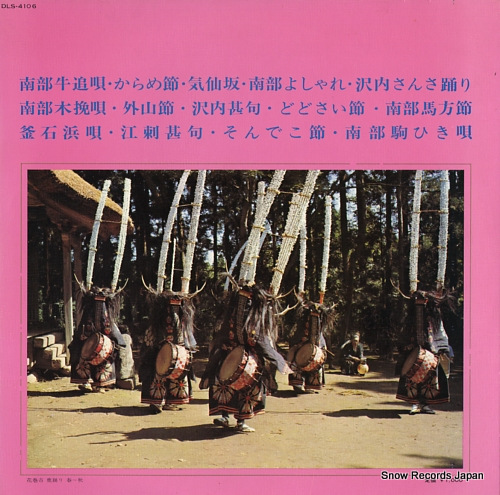 V/A furusato no uta / iwate hen DLS-4106