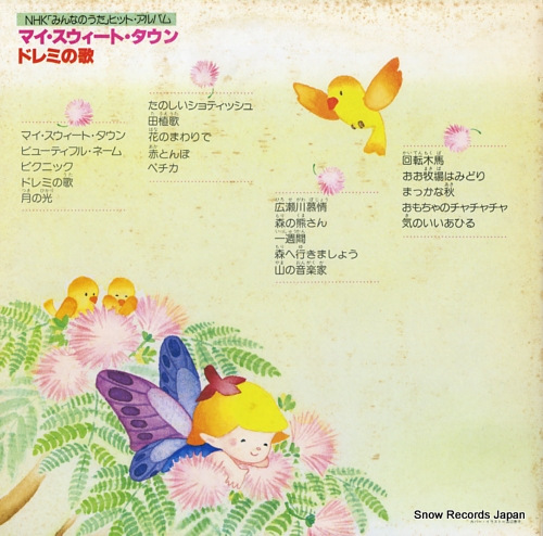 V/A my sweet town / do re mi no uta EW-7020