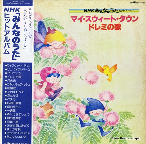 V/A my sweet town / do re mi no uta EW-7020