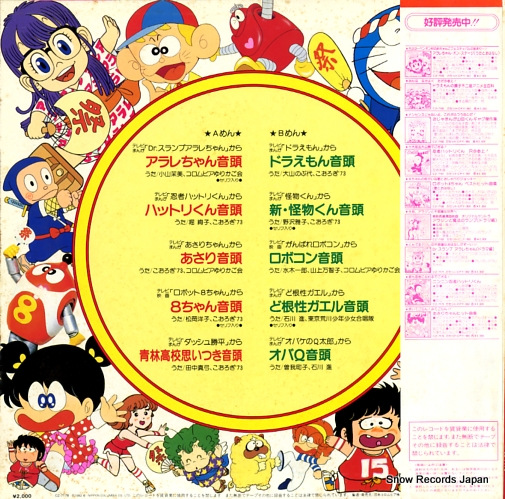 V/A tv manga ondo best hit CZ-7178