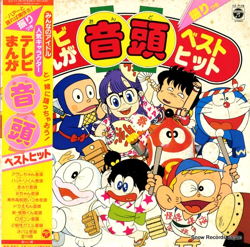 V/A tv manga ondo best hit CZ-7178