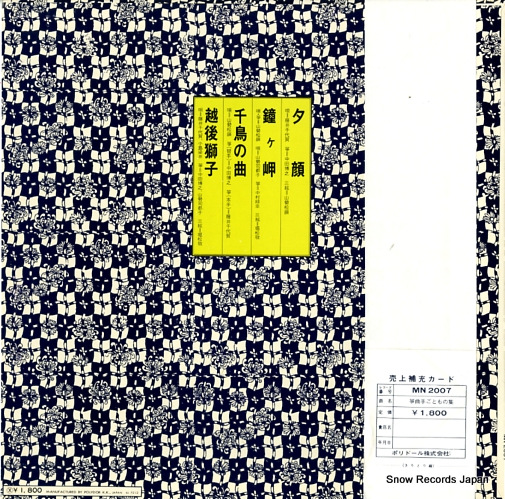 V/A kotokyoku tegotomono shu MN2007