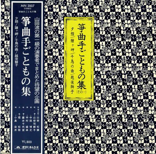 V/A kotokyoku tegotomono shu MN2007