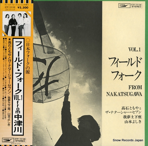 V/A the field folk vol.1 from nakatsugawa ETP-72138