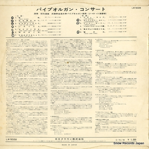 AKIMOTO, MICHIO pipe organ concert LW-5028