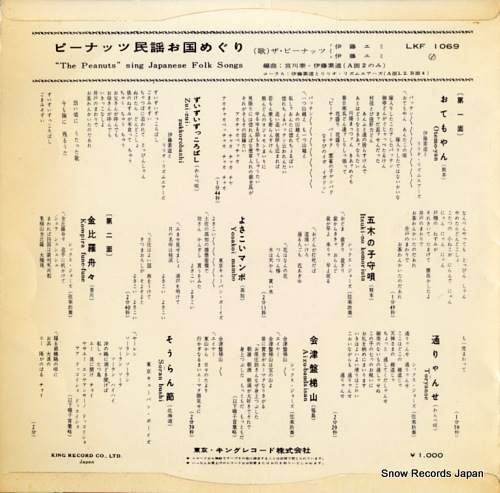 PEANUTS, THE sing japanese folk songs LKF1069