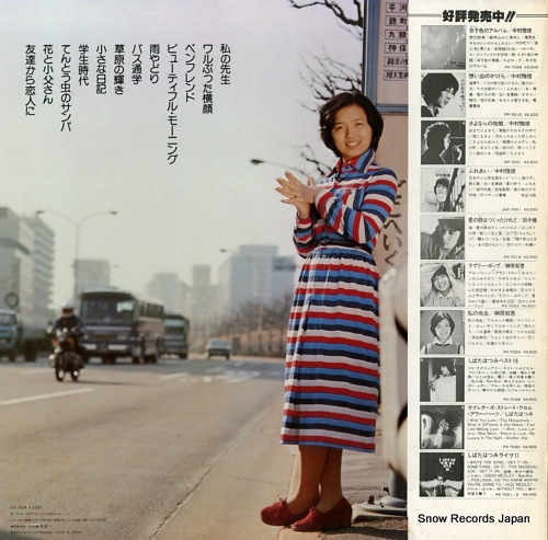 SAKAKIBARA, IKUE watashi no sensei PX-7024