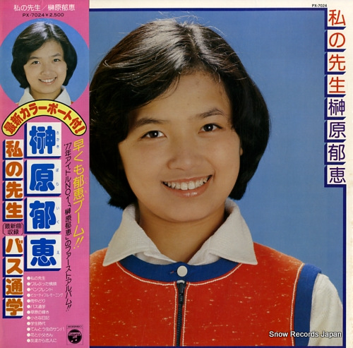 SAKAKIBARA, IKUE watashi no sensei PX-7024