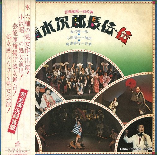 V/A shimizu jirocho den den JV-1372