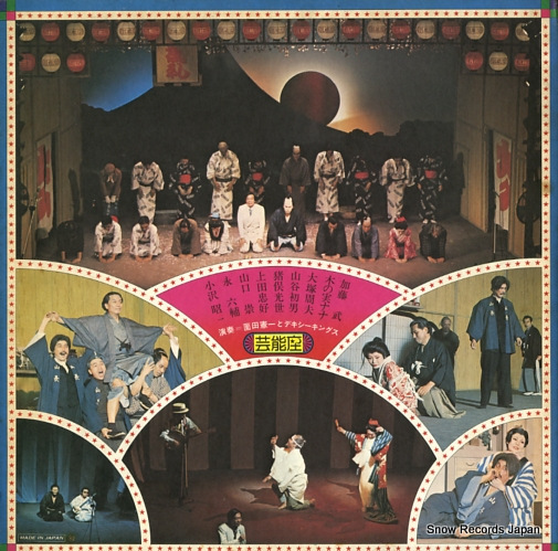 V/A shimizu jirocho den den JV-1372