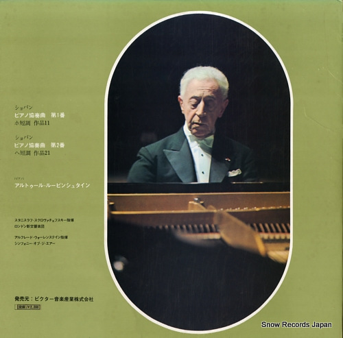 RUBINSTEIN, ARTUR chopin; piano concertos nos.1 & 2 SRA-2075