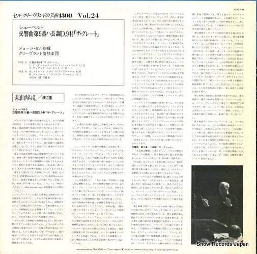 SZELL, GEORGE schubert; symphony no.9 in c major 