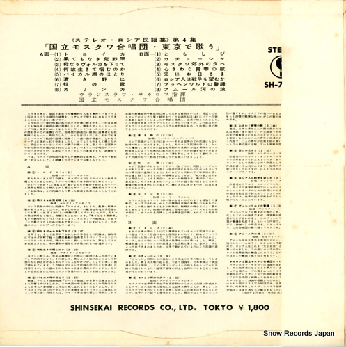 SOKOLOW, WLADISLAW moscau state chorus SH-7520
