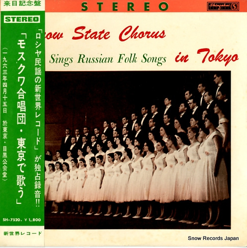 SOKOLOW, WLADISLAW moscau state chorus SH-7520