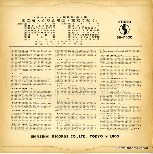 SOKOLOW, WLADISLAW moscau state chorus SH-7520