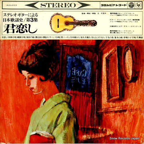 V/A guiter niyoru nippon kayoshi ALS-4103