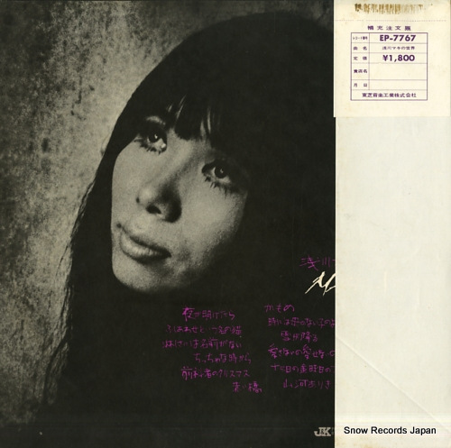 ASAKAWA, MAKI maki EP-7767