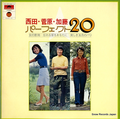 V/A nishida,sugawar,katou perfect 20 MR8509