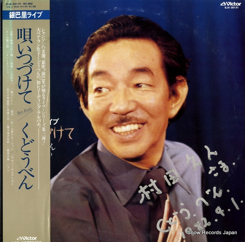 KUDOU, BEN utai tsuzukete SJX-30131
