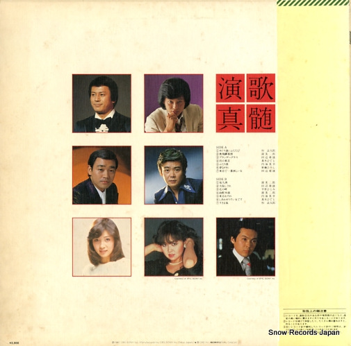 V/A enka shinnzui 28AH1287