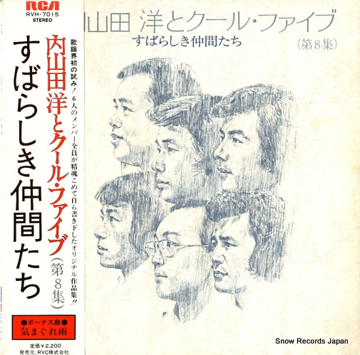 UCHIYAMADA, HIROSHI, AND COOL FIVE subarashiki nakamatachi RVH-7015