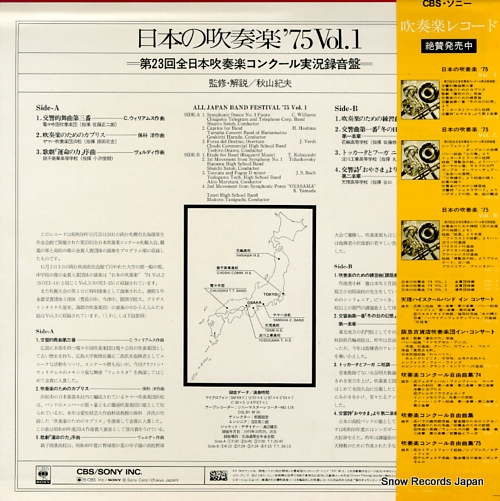 V/A all japan band festival '75 vol.1 SOEI13