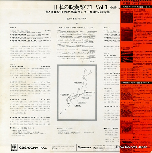 V/A all japan band festival '71 vol.1 SOEI6