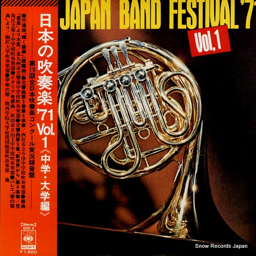V/A all japan band festival '71 vol.1 SOEI6