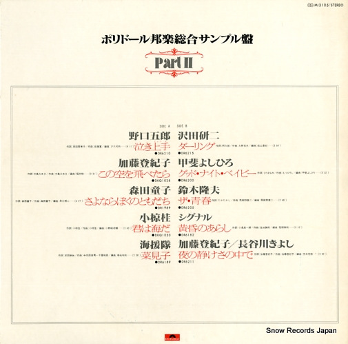 V/A hougaku sougou sample ban MI3105