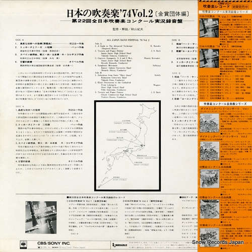 V/A all japan band festival '74 vol.2 SOEI9
