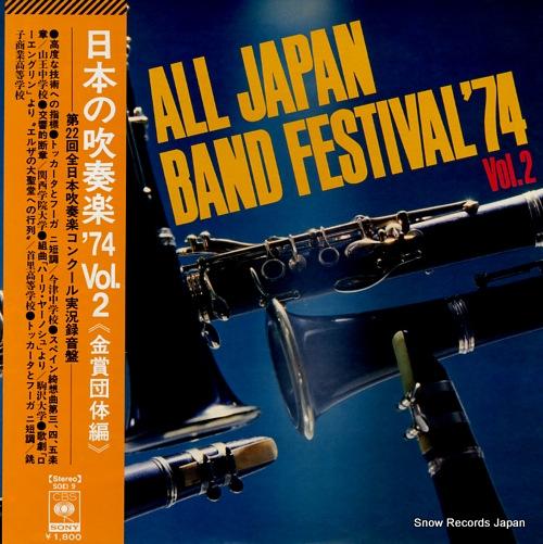 V/A all japan band festival '74 vol.2 SOEI9