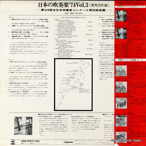 V/A all japan band festival '74 vol.3 SOEI10
