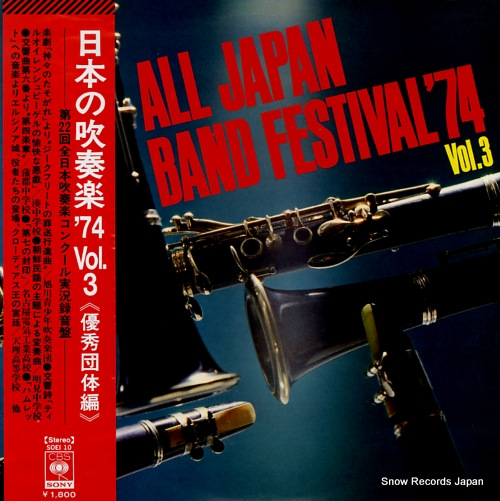 V/A all japan band festival '74 vol.3 SOEI10