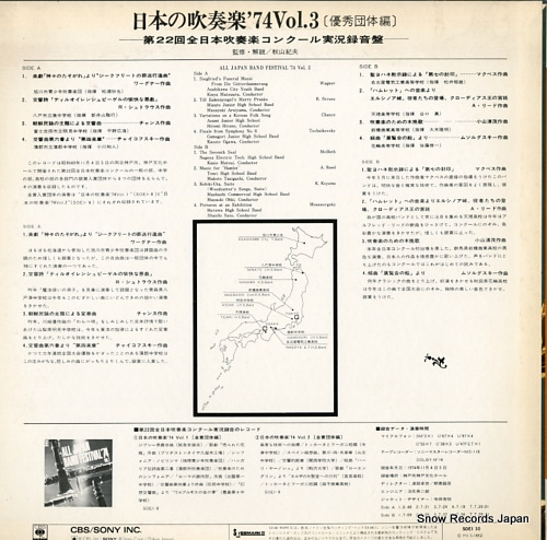 V/A all japan band festival '74 vol.3 SOEI10